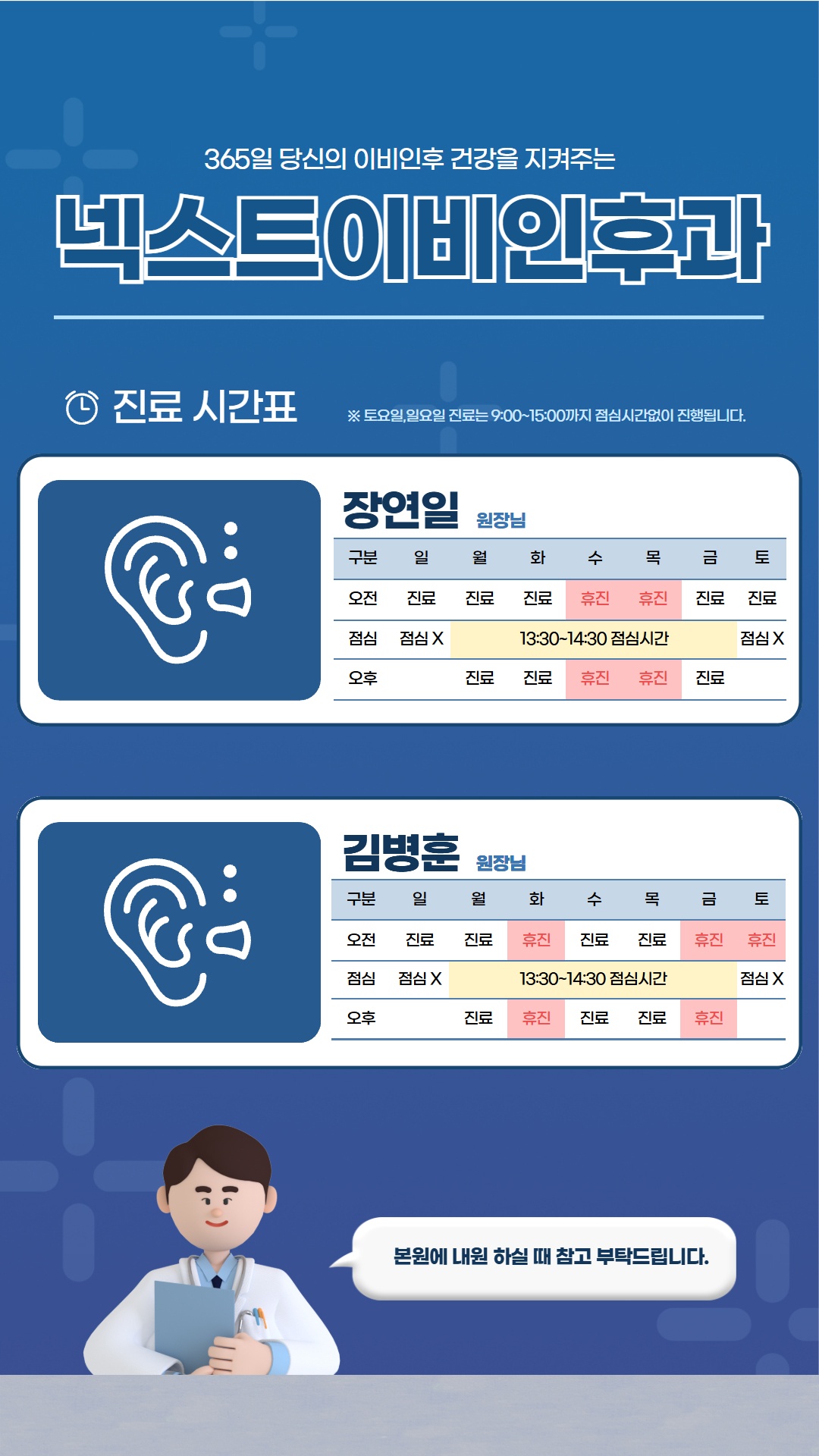 [수신됨] 넥스트이비인후과 진료시간 안내 블로그용.jpg