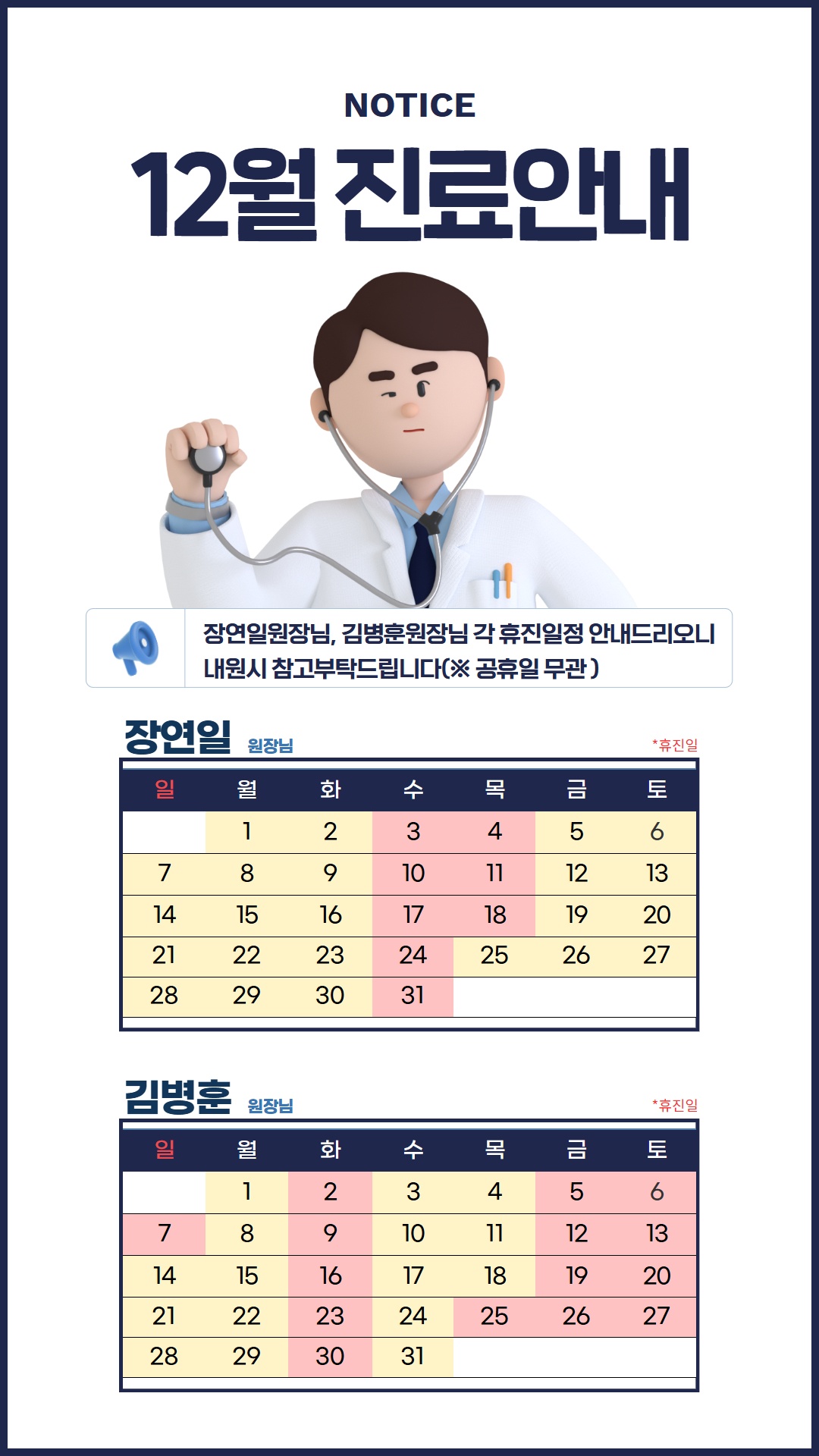 25.12 진료.jpg